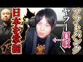 ヤフーとLINEの経営統合について真剣に話します。 の動画、YouTube動画。