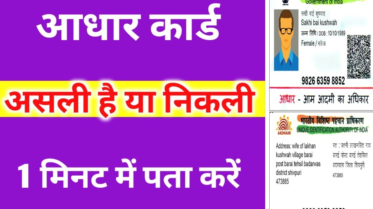 aadhar card original hai ya duplicate kaise pata kare