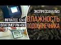 INFRATEC 1241 и РМ450: Экспресс-анализ подсолнечника на влажность | Элеваторист