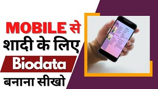 Mobile se bio data kaise banaye for marriage |How to make a biodata शादी के लिए बायोडाटा कैसे बनाएं