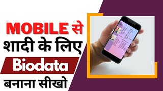 Mobile se bio data kaise banaye for marriage |How to make a biodata शादी के लिए बायोडाटा कैसे बनाएं screenshot 3