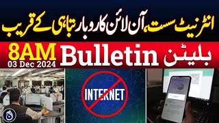 Internet slow, online business nears collapse - 8AM Bulletin - Aaj News