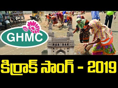 Special Song on GHMC | Telugu Folk Songs 2019 New | Telugu Hit Songs 2019 | Top Telugu TV