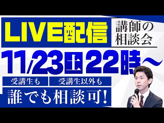 誰でも相談可】司法書士試験講師の相談会 - YouTube