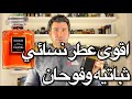 مراجعة عطر كوكو اي دي بيرفيوم من شانيل     