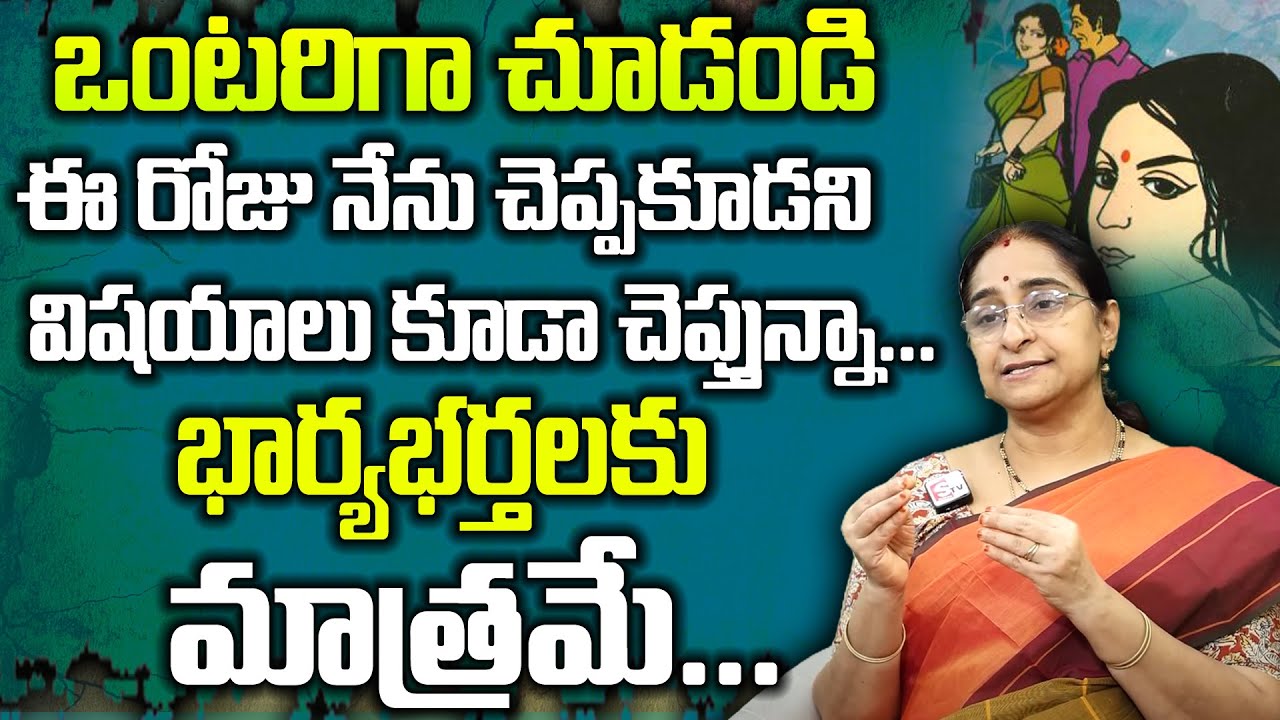 Ramaa Raavi - Wife and Husband Relationship || Ramaa Raavi Best Moral Video | SumanTV Women