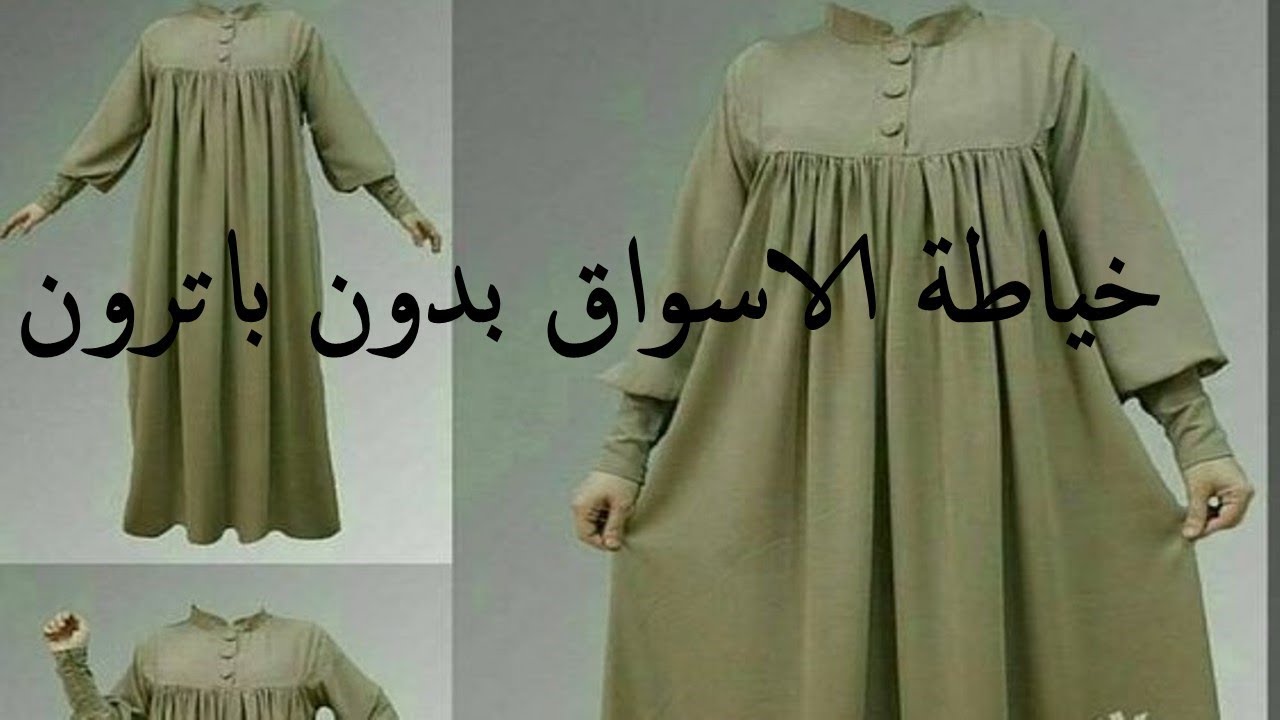 حصريا  تفصيل الاسواق السطوندار بدون باترون مباشرة على القماش قياسات مضبوطة مع  طريقة اضافة القطعات