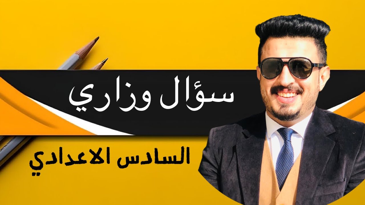 سؤال وزاري تكاملات #رياضيات