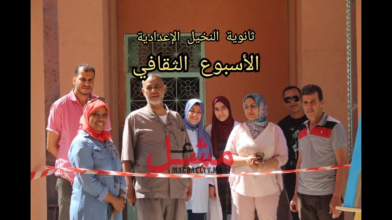 مراكش// ورشات متنوعة في الأسبوع الثقافي لثانوية النخيل الإعدادية بمقاطعة كليز ..