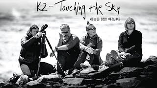 [EIDF 2016] 하늘을 향한 여정, K2 (K2 - Touching the Sky)
