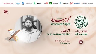 Mohamed Sayed - Surat Al Ala - سورة الأعلى | تلاوة بصوت القارئ محمد سايد | برواية ورش عن نافع