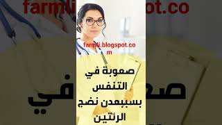 ما الخطر الذي تسببه الولادة المبكرة؟ #nurse #infirmiers #التمريض #الولادة_الطبيعية #الولادة_المبكرة