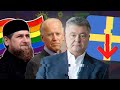 Порошенко предал Украину ? \\ Документалка о Чечне \\ Провал Швеции