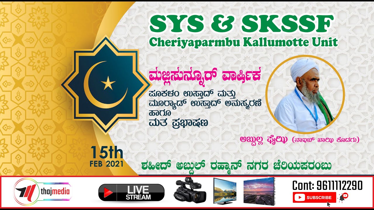 #majlisunnoor #thajmedia