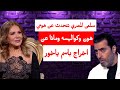 سلمى المصري تتحدث عن هومي هون وكواليسه وماذا عن اخراج باسم ياخور 