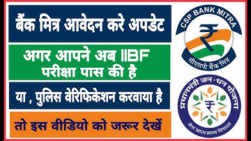 BANK MITRA RAGISTRATION UPFATE / EDITE KESE KARE - POLICE VERIFICATION & IIBF EXAME CERTIFICATE ?