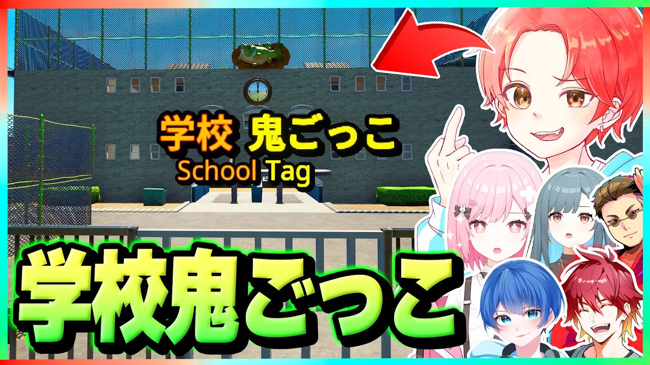 わんパレメンバーたちと学校で逃げ回る『鬼ごっこマップ』で誰が一番逃げ切れるんだ…？ｗ【フォートナイト】