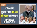 Special Report Live: राहुल का ओबीसी-ओबीसी...मुस्लिम का ओवैसी-ओवैसी ?