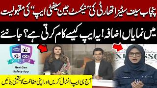 Punjab Safe Cities Next Gen Safety App | How It Works Explained | Pakistan News screenshot 4