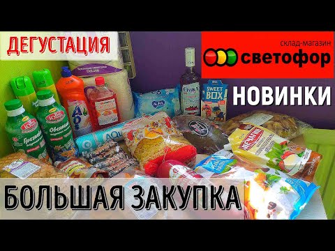 Магазин СВЕТОФОР |