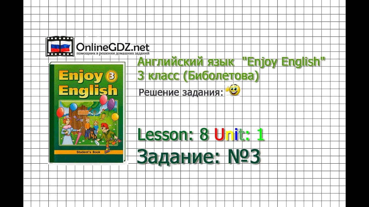 Unit 1 Lesson 8 Задание №3 - Английский язык "Enjoy English" 3 класс ...