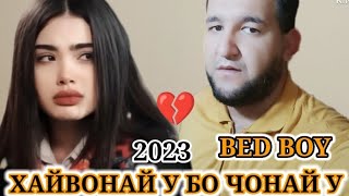 #REP# #BAD BOY(1)# 💔Хайвонай у🥀 бо чонай у 2023💔