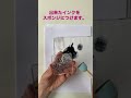 アクリル絵具でスタンプインクを作る方法