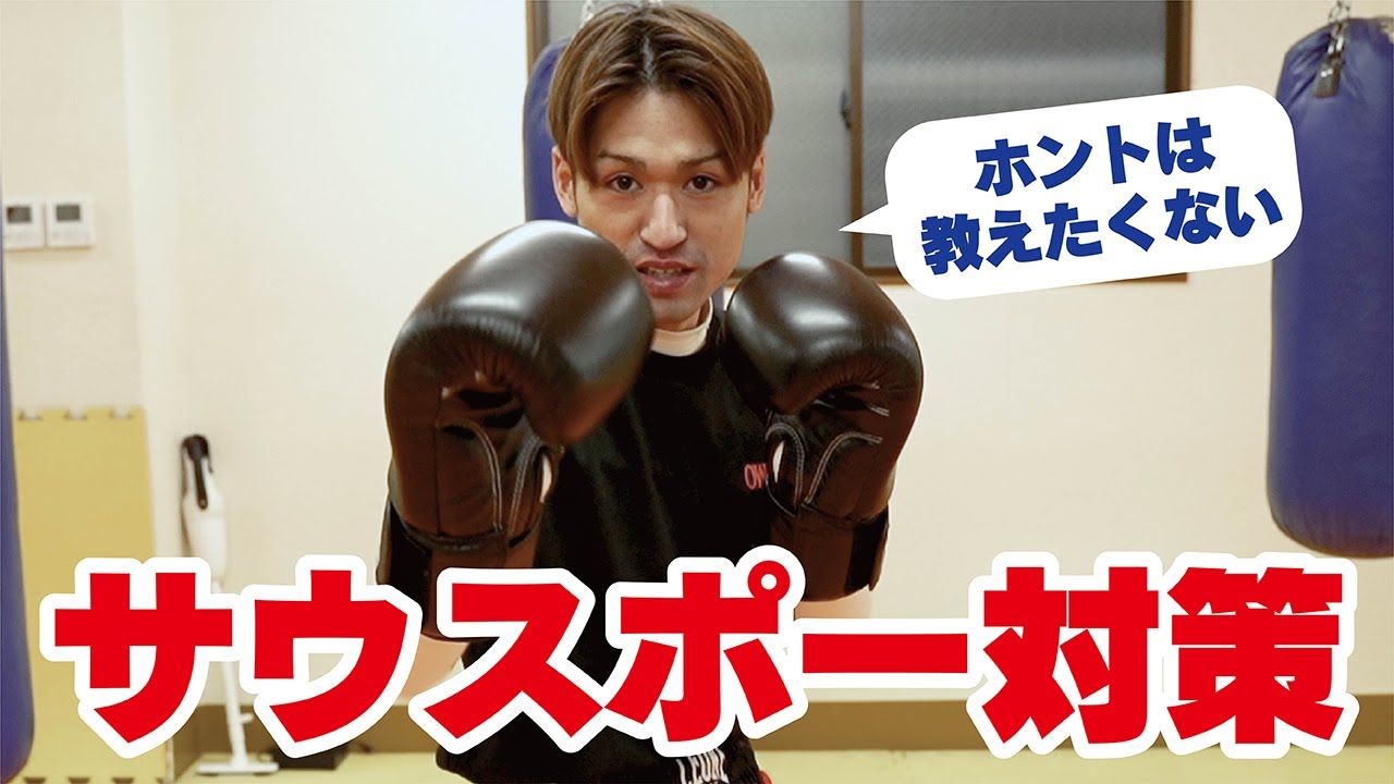 【キックボクシング 初心者】ホントは教えたくないサウスポー対策！