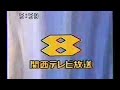Kansai TV Opening & Closedown (1984)
