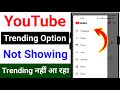 Youtube Trending Option Not Showing Problem 2026 | Trending Option Not Showing in Youtube