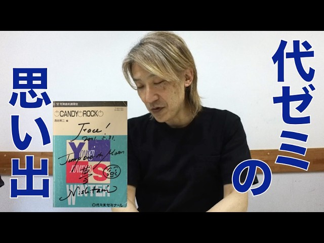 代ゼミ〈講師紹介〉英語／佐々木和彦講師 - YouTube
