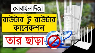 How To Connect Two Routers | Universal Repeater | Wireless Distribution System | Bangla Tutorial screenshot 4