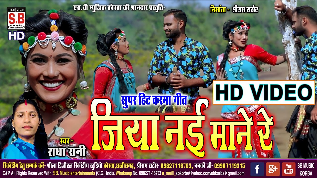 Cg Song | Jiya Nai Mane Re | Radha Rani | जिया नई मने रे | Chhattisgarhi Gana | जिया रानी | SB