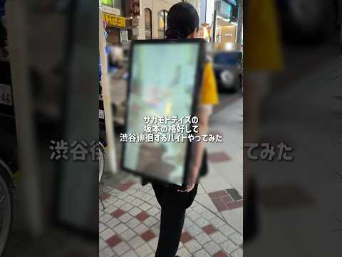 【広告背負ってお散歩するだけバイト?】