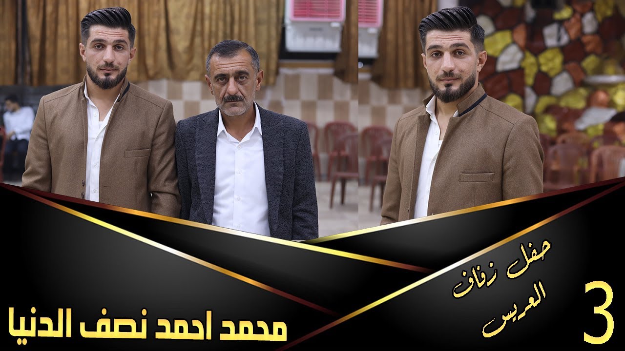 حفل زفاف العريس محمد احمد نصف الدينا 3