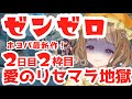 【 #ゼンレスゾーンゼロ /#ゼンゼロ 】24時間配信後、愛しのエレンを求めて!#新人VSinger【#天ノ譜ステラ 】 サウンドハウス公認VSinger #初見様大歓迎
