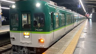 【4K】京阪電車 2600系2632編成 急行淀屋橋行き 樟葉駅発車