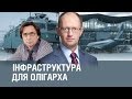 Інфраструктура для олігарха | Секрети шпигуна – 2 |Інвестиційна яма на Поштовій площі || СХЕМИ №62