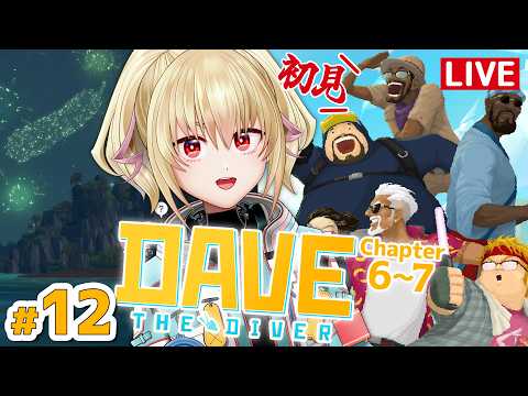 【デイブザダイバー 】12寿司食いてぃ！【カスガ/VTuber】の配信サムネイル