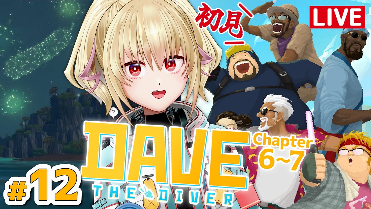 【デイブザダイバー 】12寿司食いてぃ!【カスガ/VTuber】