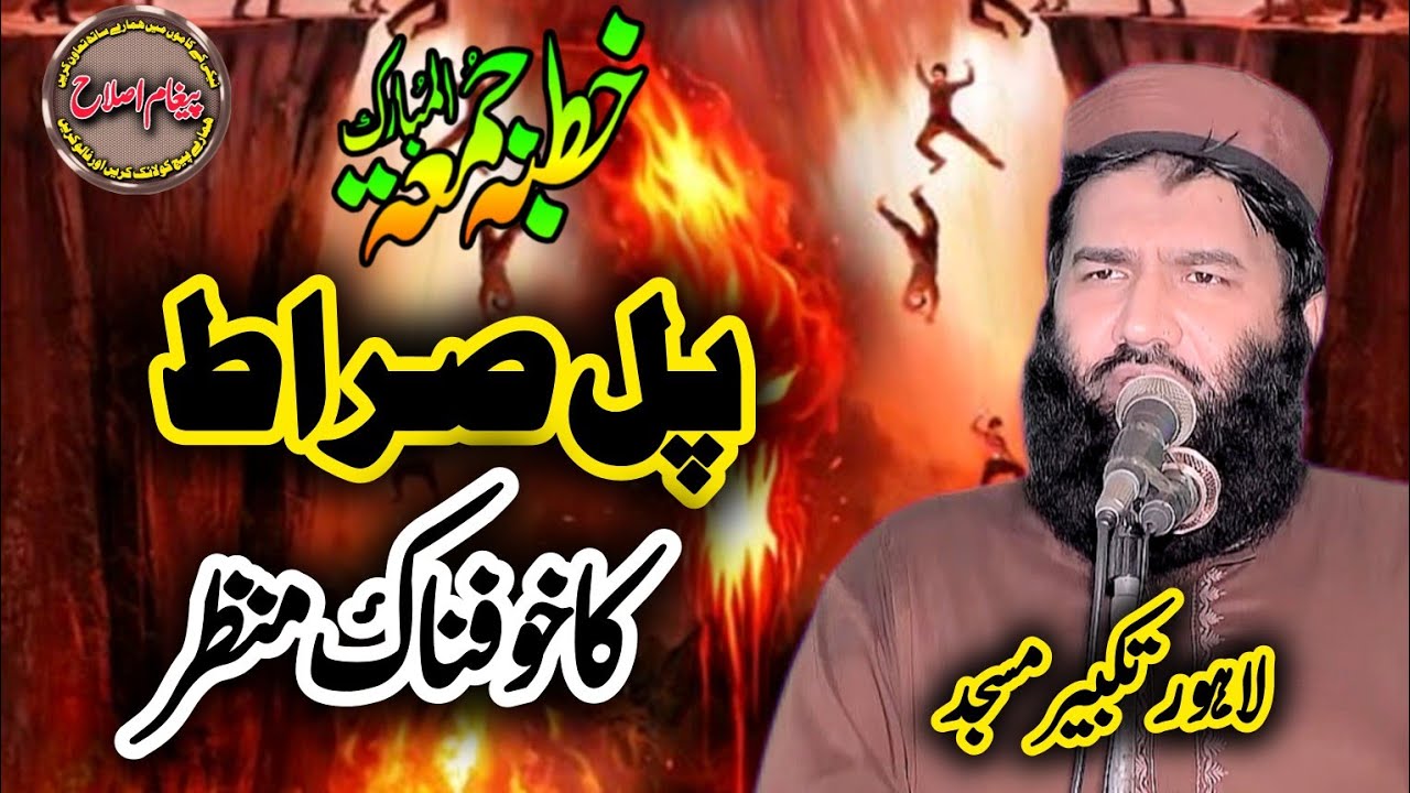 Very Nice New Beyan by Qari Samiullah Sajid 2025