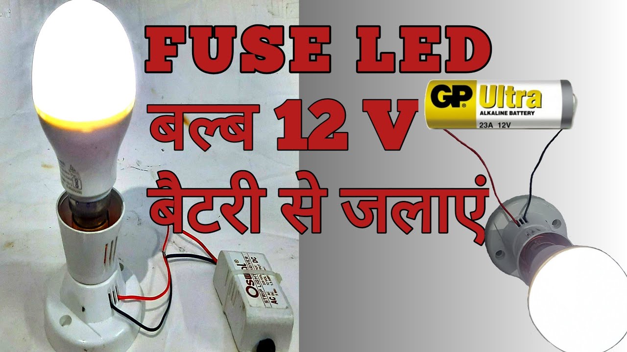 Led bulb ko battery se kaise jalaye Led bulb se emergency light kaise