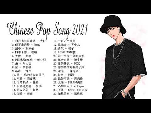 My Top 30 Chinese Pop Song In Tik Tok 2021 © 抖音 Douyin Song🙆🏻💗