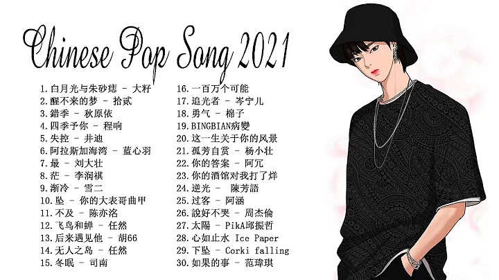 My Top 30 Chinese Pop Song In Tik Tok 2021   Douyin Song