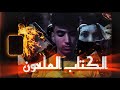 قصتي مع الكتاب لي دمر حياتي و حياة عائلتي قصتي مع الكتاب لي دمر حياتي و حياة عائلتي