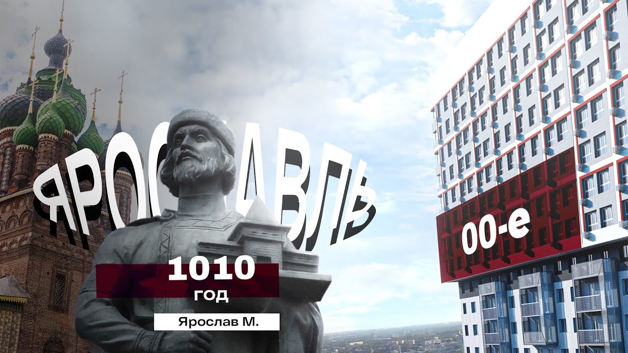 История русских городов. История Ярославля 🇷🇺 [История на карте] - YouTube