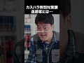 迷惑客には鉄拳制裁！？ #合法制裁～お客様は所詮お客様です～ #ショートドラマ #ショートフィルム