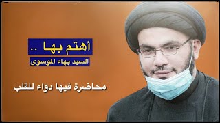 محاضرة فيها دواء للقلب .. اهتم بها