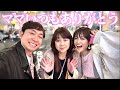 【ママありがとう】妊娠して初めてママと"母の日"ディナーに行ったら感謝の気持ちでいっぱいになりました✨