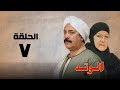 مسلسل الوتد هدي سلطان ويوسف شعبان الحلقة السابعة El Watad 